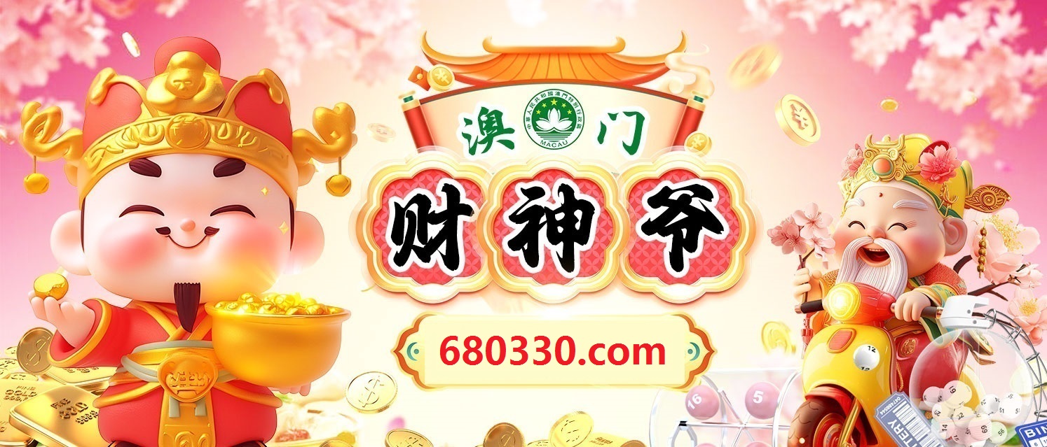 澳门财神爷 -.com